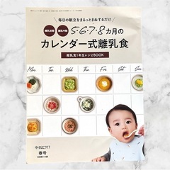 【未使用】はじめての離乳食事典 　カレンダー式レシピ　ベビーダイアリー　3冊セットの画像