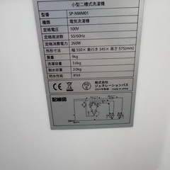 二槽式洗濯機　simplus 2024年製の画像