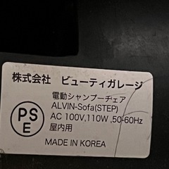  【美容室備品】電動シャンプーチェア ALVIN-Sofa（STEP）の画像