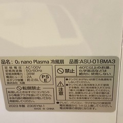 ※ 冷風扇　O2 nano Plasma オーツーナノプラズマ ASU-018MA3 リモコン付き　2023年製　動作確認済みの画像