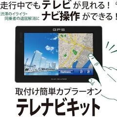 ダイハツテレビキャンセラー（走行中にテレビが見れてナビ操作が可能）の画像