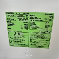 引き取り限定 】 IRIS OHYAMA ノンフロン冷凍冷蔵庫／IRSD-14A-B／2022年製／中古／2ドア／142L／アイリスオーヤマの画像