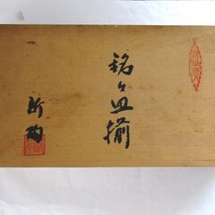 有田焼　銘々皿　角文散らし 小皿揃・四角5枚セット（木箱入り）【未使用】の画像