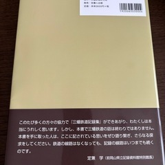 鉄道記録集の画像