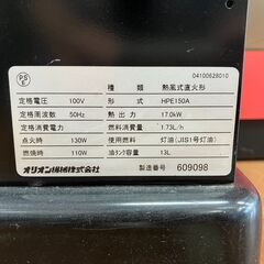 【中古】【動作OK】【店頭引取限定】ジェットヒーター（灯油式）　ＯＲＩＯＮ　　本体のみの画像