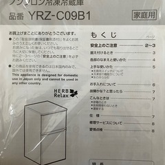 冷凍冷蔵庫の画像