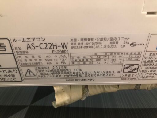 富士通 6畳用 ルームエアコン AS-C22H-W 2019年製 2.2kw 100v リモコンあり（T505）室内機＋室外機セット 中古品
