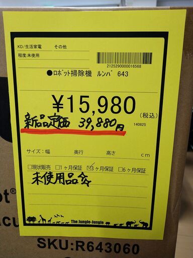 リユースのサカイ浦和店 【E224】⚫️ロボット掃除機 ルンバ 643