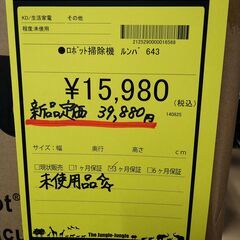 リユースのサカイ浦和店 【E224】⚫️ロボット掃除機 ルンバ 643の画像