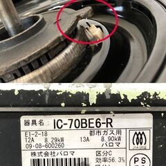 ∞ 都市ガス用 ガステーブル 水ありグリル 2009年製 IC-70BE6-R 右強火力 スパークのみ確認 現状渡しの画像