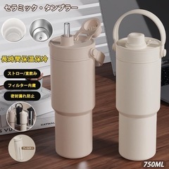 セラミックタンブラー 水筒 蓋付き 真空断熱 保温保冷 ベージュ コーヒーの画像
