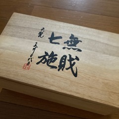 永井千代子　美濃焼　小鉢•茶碗•湯呑み3点セット　未使用品の画像