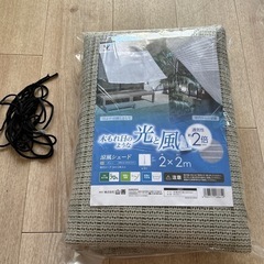 日よけ 山善 サンシェード 200×200の画像