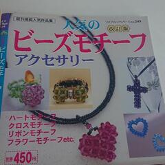 ビーズアクセサリー 本4冊の画像