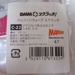 G∮7 アクリルパネルスタンド ドルフィンウェーブ 久々利トモ 未使用品/未開封品 検：DMMスクラッチ C-22 キャラクターグッズの画像