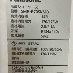 🔷🔶🔷ww2/86 Panasonic パナソニック SMR-R70SKMB 冷蔵ショーケース 142L 100V ショーケース 業務用 冷蔵庫 厨房 店舗 厨房機器 ★直接引取歓迎🔷🔶🔷の画像