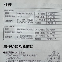 海外兼用　100-200v　アイロン  モッズヘア25cm MHI2582の画像