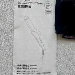 海外兼用　100-200v　アイロン  モッズヘア25cm MHI2582の画像
