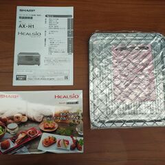 【未使用品】ウォーターオーブン専用機（SHARP  ヘルシオ グリエ  AX-H1-R）家庭用 レッド系 の画像