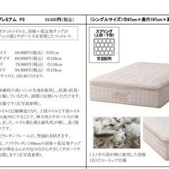 ニトリ　premium3 マットレス　ダブルの画像