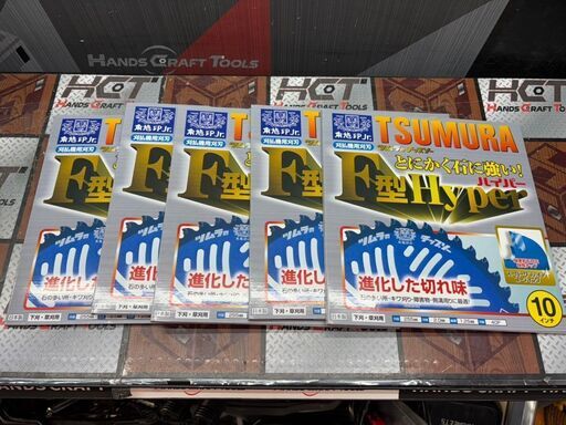 【未使用】津村鋼業 ツムラ F型ハイパーチップソー 255mm 5枚セット【ハンズクラフト佐賀】