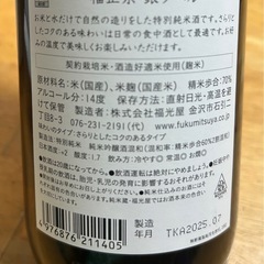 新品　未開封　福正宗　特別純米酒　銀ラベル　720ml 2本の画像