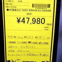 リユースのサカイ浦和店 【E225】⚫️4K液晶テレビ SONY BRAVIA KJ-55X9300 2016の画像