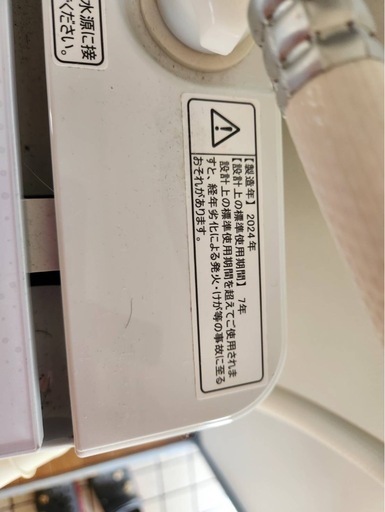 洗濯機 受け渡し予定者決定