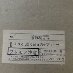 コーヒーカップ＆ソーサー5柄セット　未使用品の画像