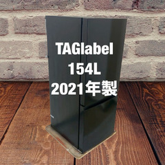 中古家電セット(冷蔵庫 TAGlabel 154L 2021年製 AT-RF150-BK 洗濯乾燥機 SHARP 5.5/3.5kg 2020年製 ES-TX5D-S)の画像