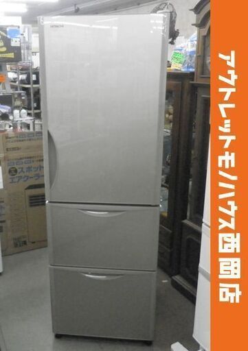 西岡店 大型冷蔵庫 375L 3ドア 2019年製 日立 R-S38JV シルバー 真空チルド 自動製氷 300Lクラス ファミリー