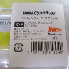 G∮20 アクリルパネルスタンド ドルフィンウェーブ 彩戸詩絵 未使用品/未開封品 検：DMMスクラッチ C-4 キャラクターグッズの画像