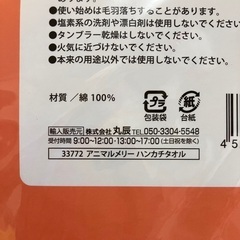 新品　アニマルメリー　タオルハンカチの画像