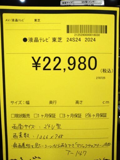 リユースのサカイ浦和店 【E226】⚫️液晶テレビ 東芝 24S24 2024