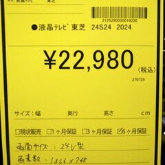 リユースのサカイ浦和店 【E226】⚫️液晶テレビ 東芝 24S24 2024の画像