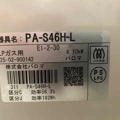 「取引き確定前」ガスコンロの画像