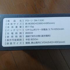 ドローン DN-1330の画像