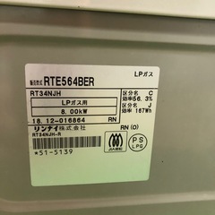 リンナイ　プロパン　ガスコンロ　RTE564BER   GSPの画像