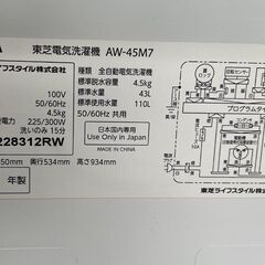 洗濯機 4.5kg 2019年製 AW-45M7 東芝 TOSHIBA 札幌市手稲区の画像