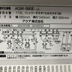 AQUA アクア 全自動洗濯機 6.0kg AQW-S60E 2017年製の画像