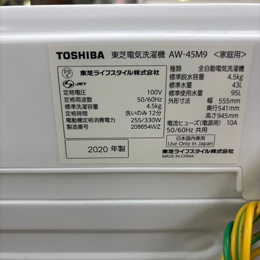 ☆ドリーム荒牧店☆ジモティー割引有☆TOSHIBA/4.5kg洗濯機/AW-45M9 