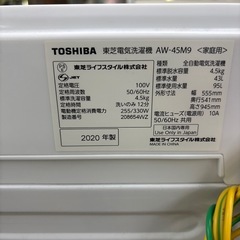 ☆ドリーム荒牧店☆ジモティー割引有☆TOSHIBA/4.5kg洗濯機/AW-45M9/2020年製の画像