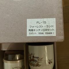 フォーレストランド　陶器製キッチン3点セット　未使用品の画像