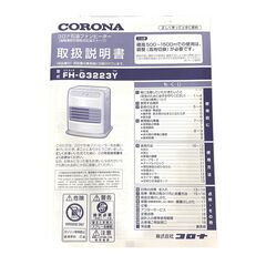 25C380_ジS【2023年製】CORONA コロナ 石油ファンヒーター FH-G3223Y 暖房 ストーブ 季節家電 現状品 中古の画像