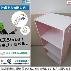 【堺市民限定】(2508-22) 3段カラーボックス（ピンク×ホワイト）2台の画像
