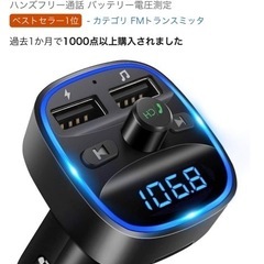 FMトランスミッターの画像