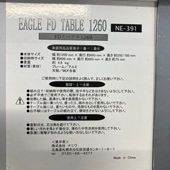 I 2508-510 ノース イーグル NE-391  120cm テーブル①  キズ汚れ有りの画像
