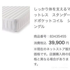 無印マットレスの画像
