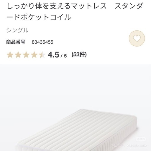 無印マットレス