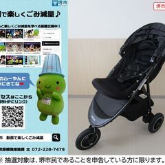 【堺市民限定】(2508-23) アプリカ 三輪ベビーカーの画像